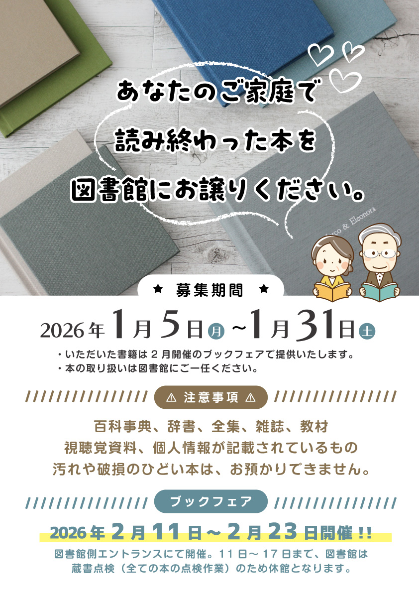 読み終わった本、お譲りください