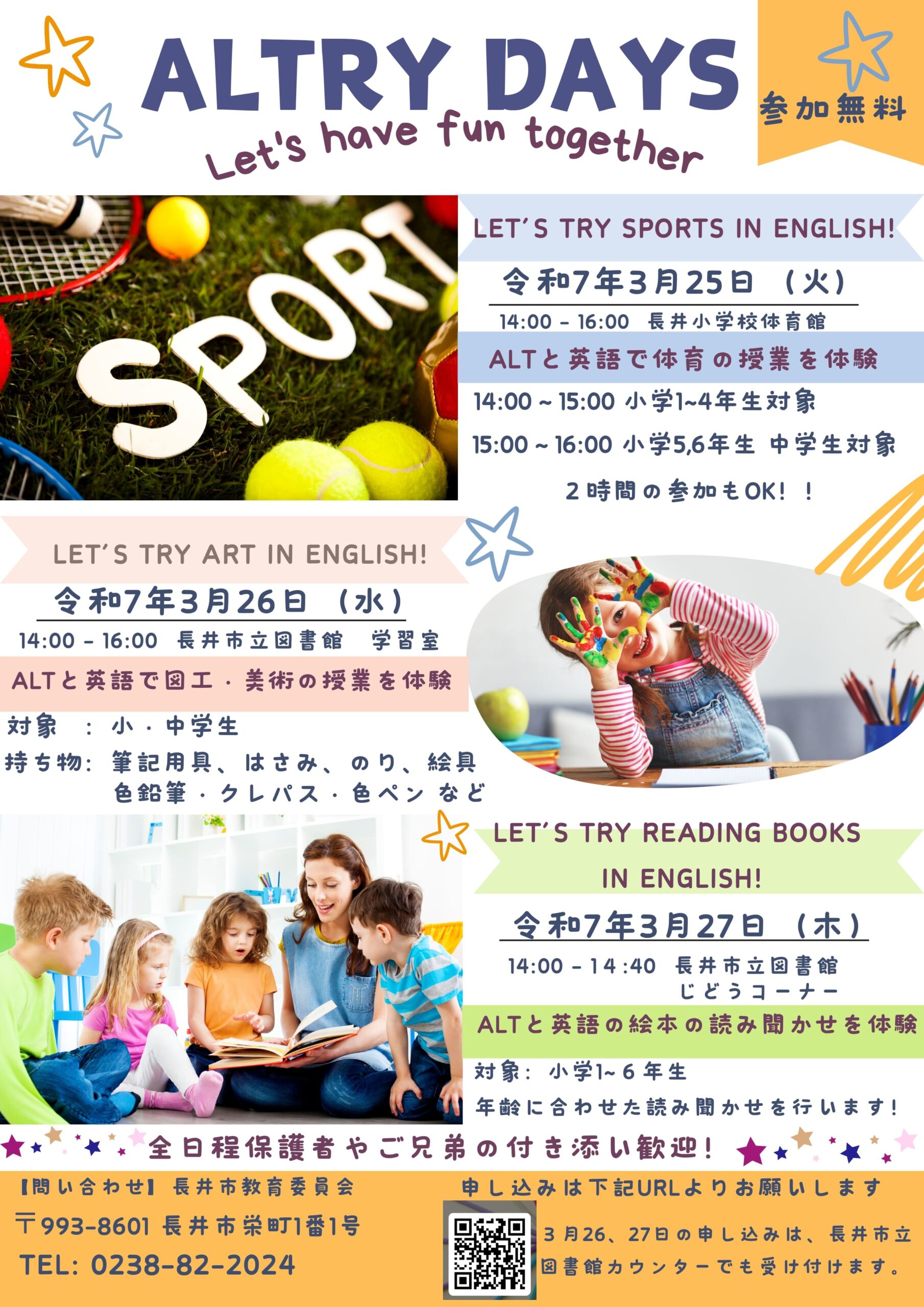 ALTと遊んで学べる英語イベント【03/25~27】