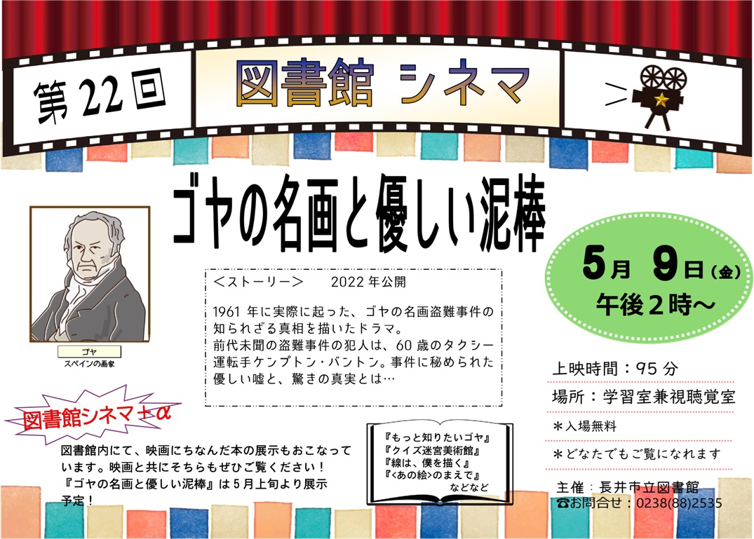 図書館シネマ