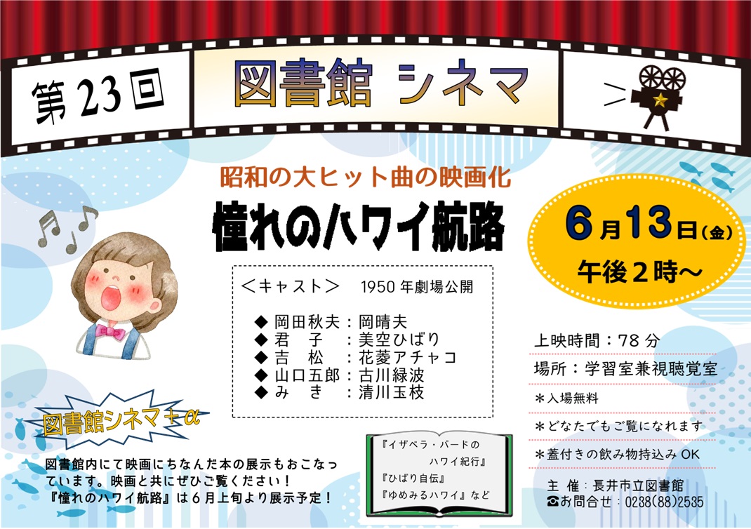 図書館シネマ