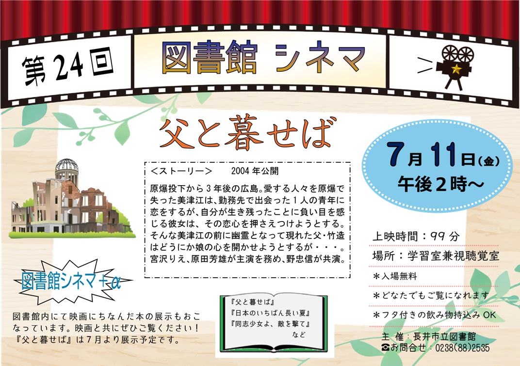 図書館シネマ