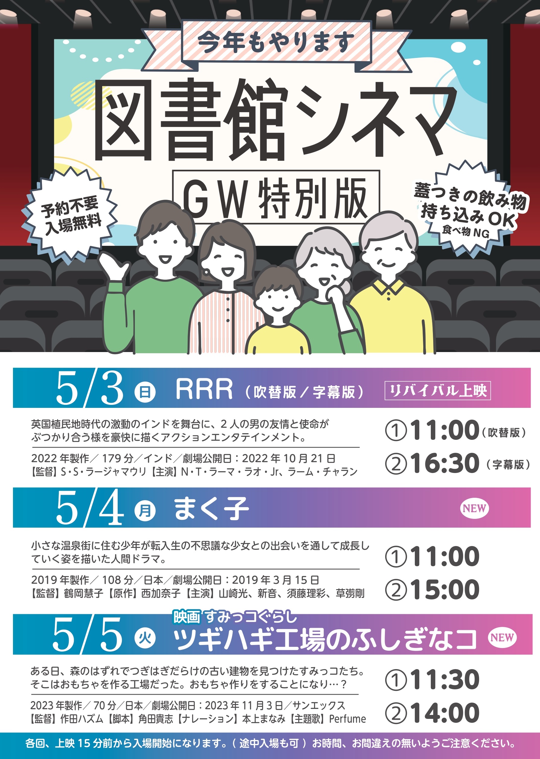 図書館シネマ＜GW特別版＞