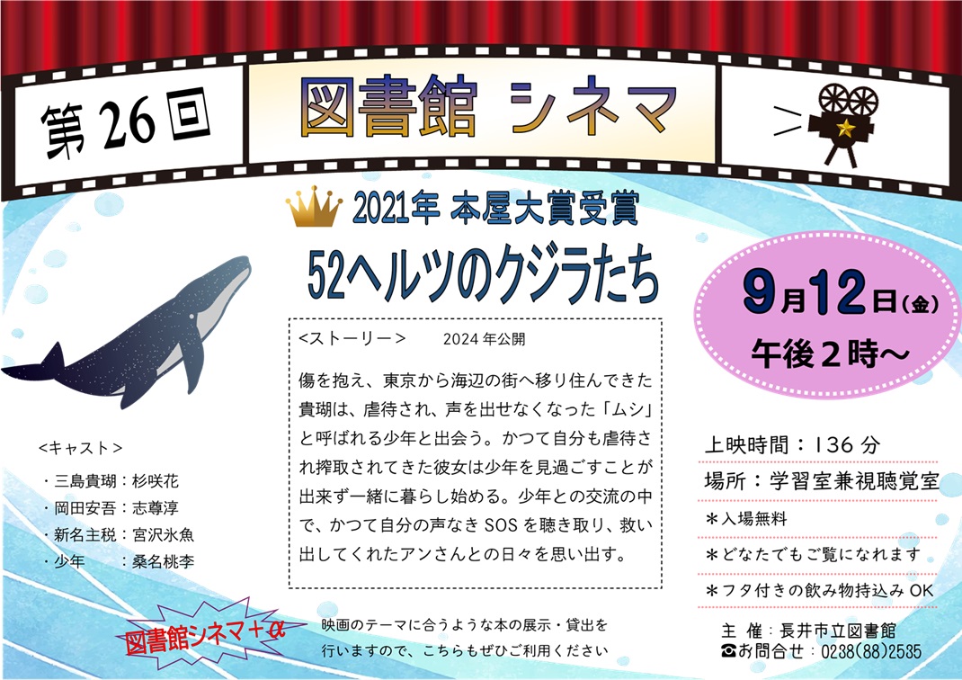 図書館シネマ