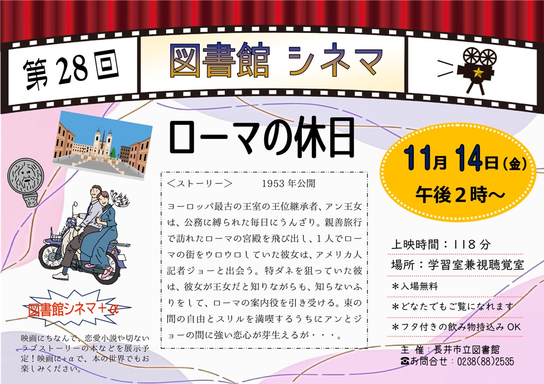図書館シネマ