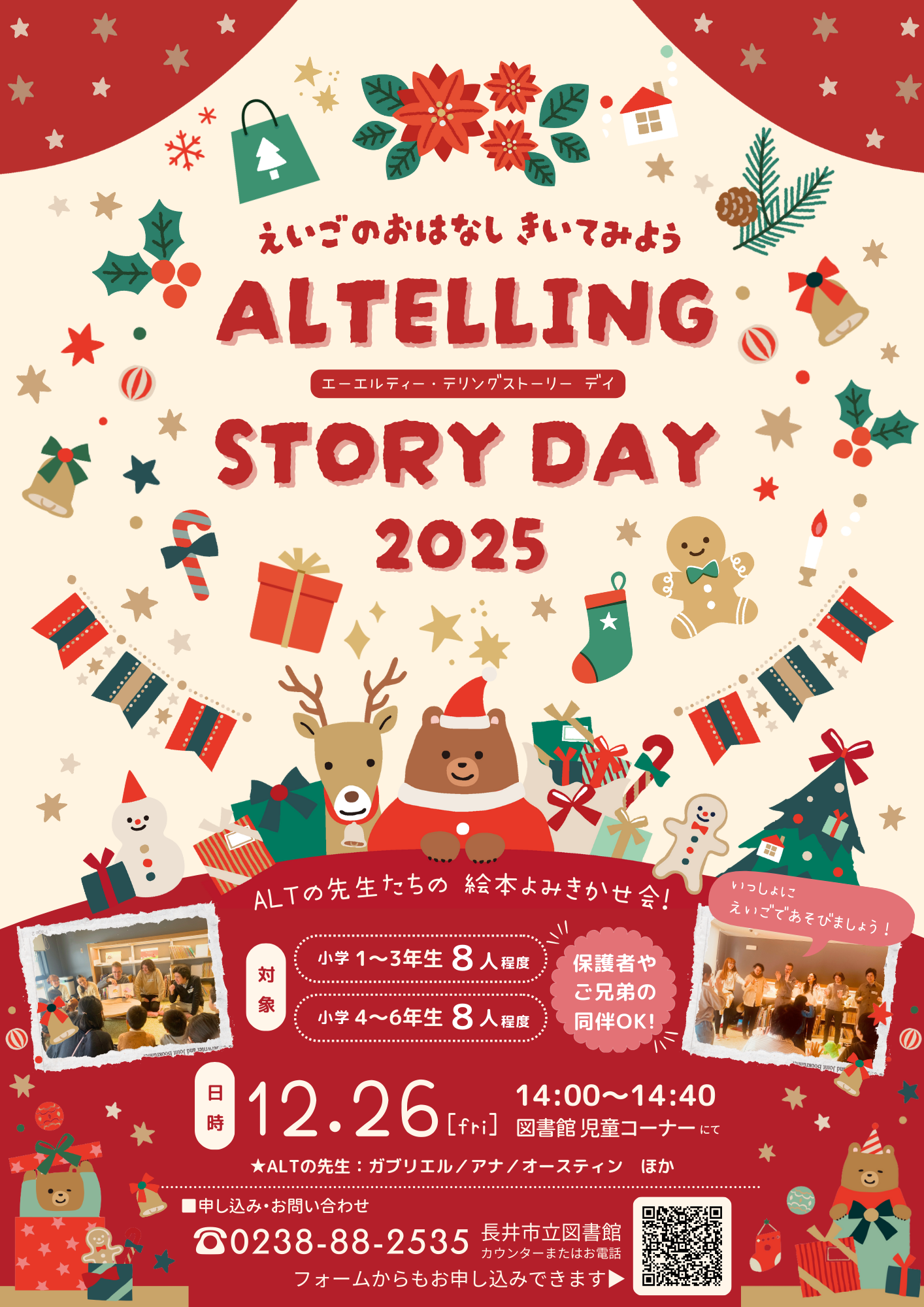 ALTと『英語』のおはなし会【12/26(金)】