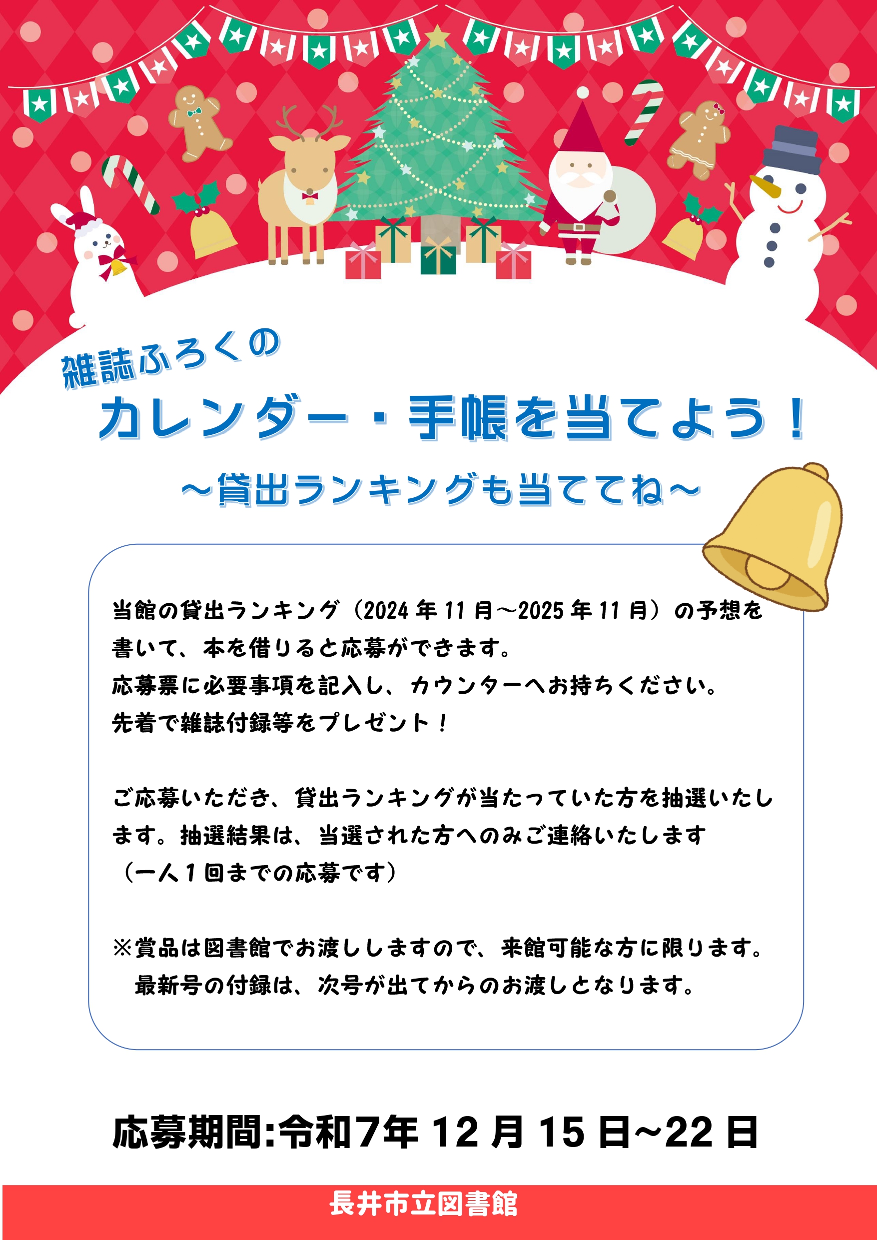 カレンダー・手帳を当てよう！