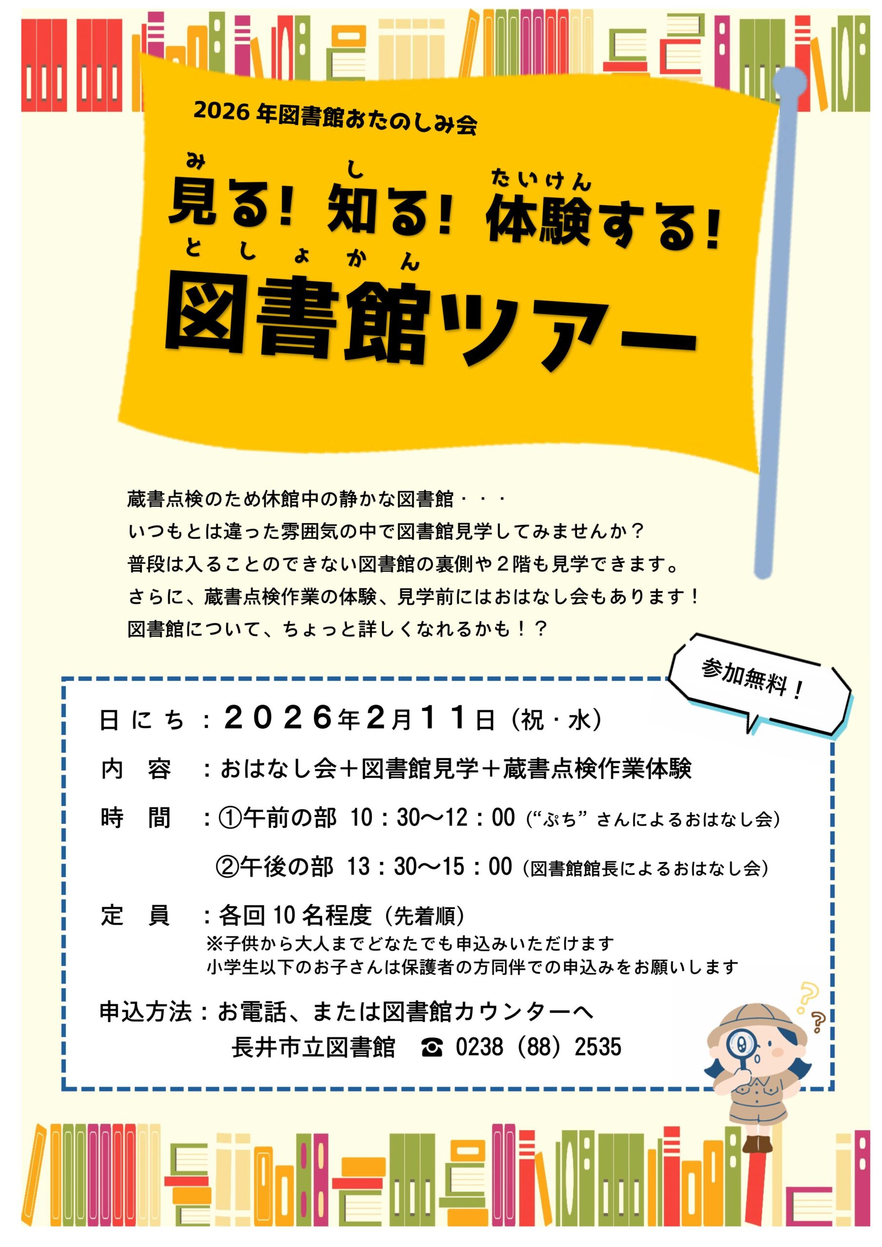 図書館ツアー開催します【2/11(祝・水)】