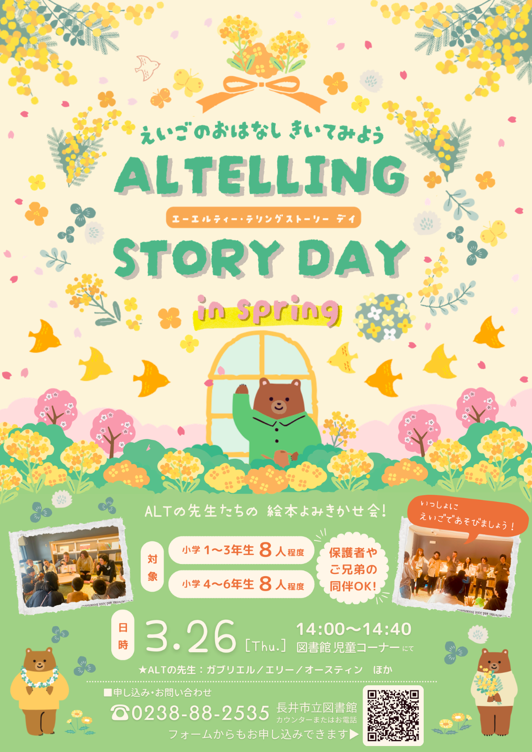 ALTと『英語』のおはなし会【3/26(木)】