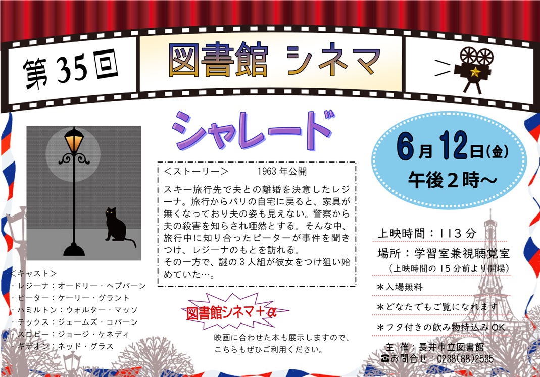 図書館シネマ
