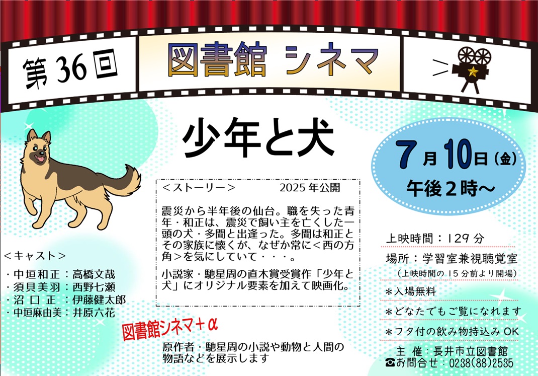図書館シネマ