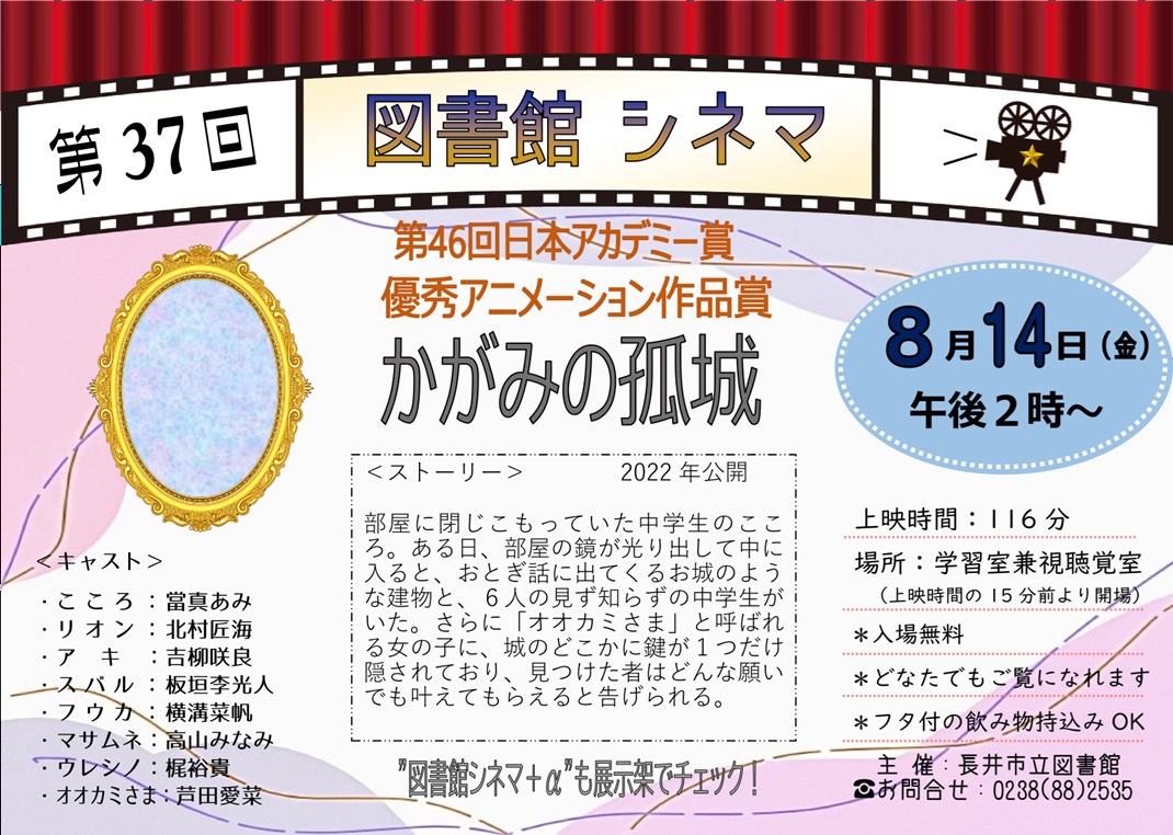 図書館シネマ
