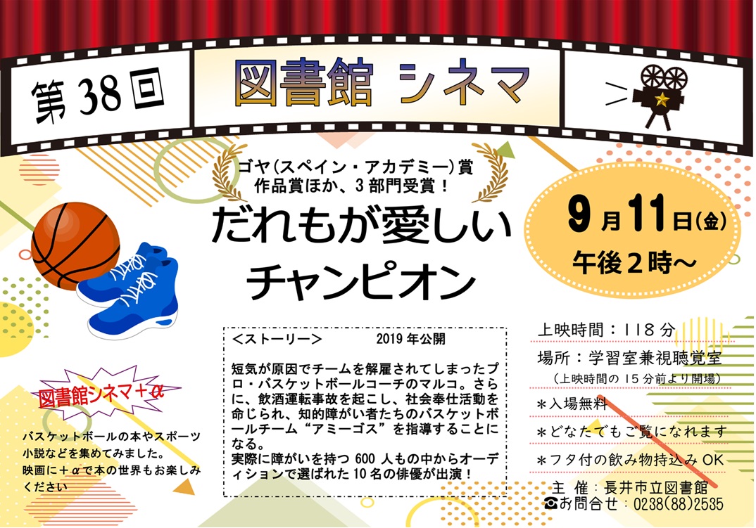 図書館シネマ