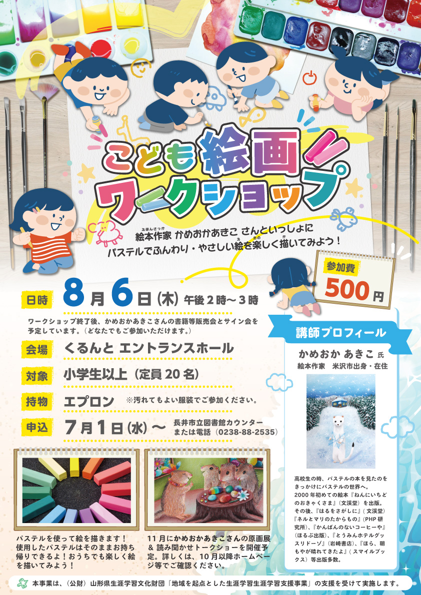 くるんと開館3周年記念イベント『こども絵画ワークショップ』