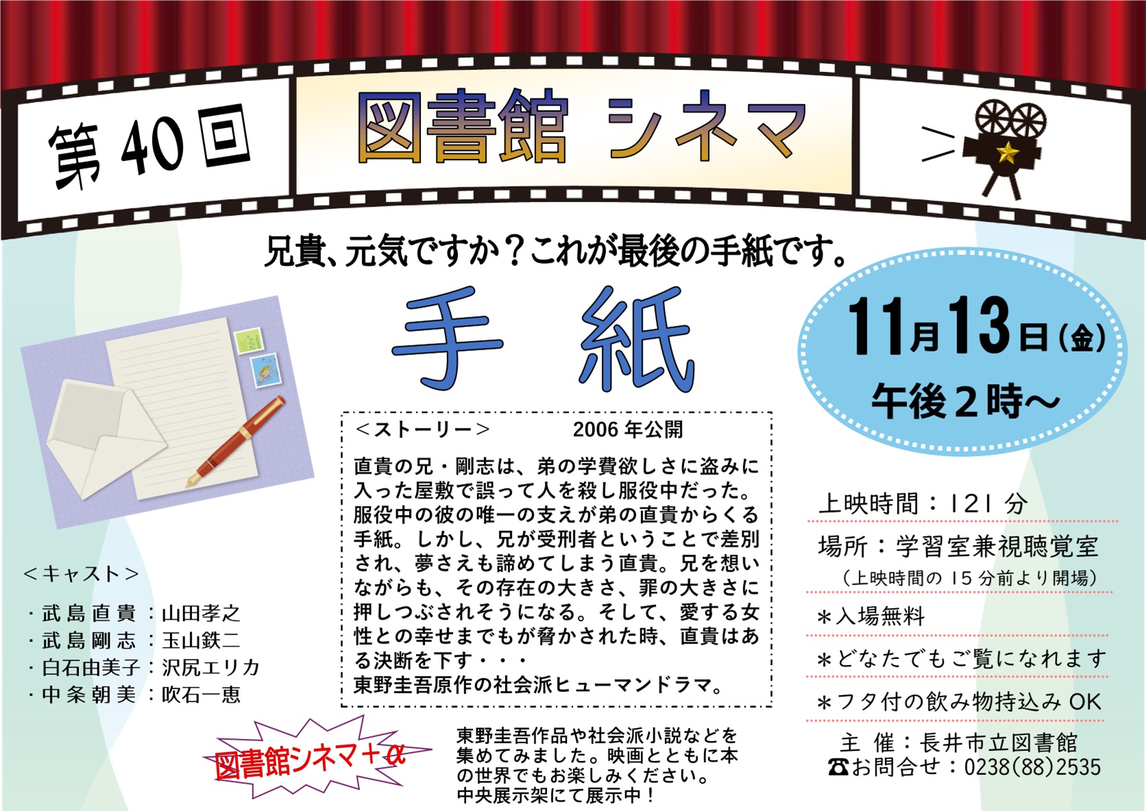図書館シネマ