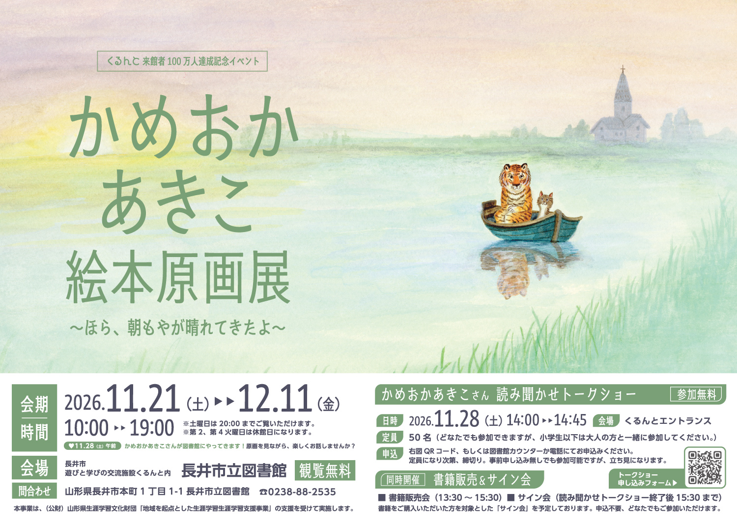 かめおかあきこ 絵本原画展
