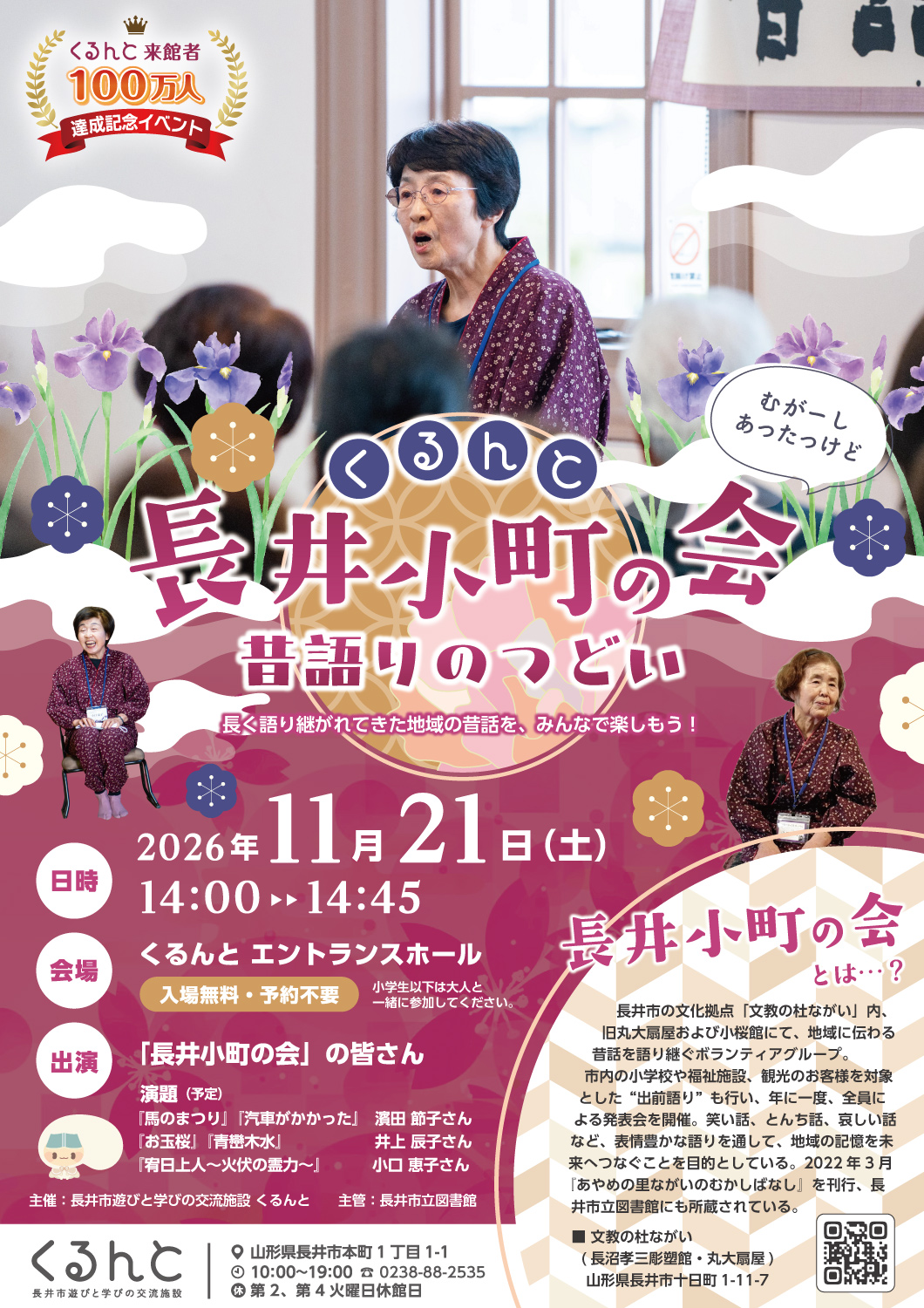 長井小町の会 昔語りのつどい in くるんと